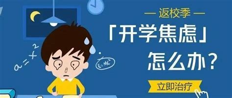 开学孩子焦虑、懒散、逃避学习老师家长别紧张，这几招轻松破解“开学综合征”情绪心理小男孩