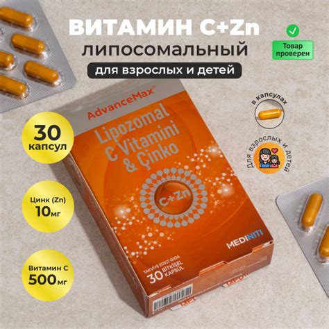 Биологически активная добавка к пище: 'АдвансМакс Липосомальный Витамин ...