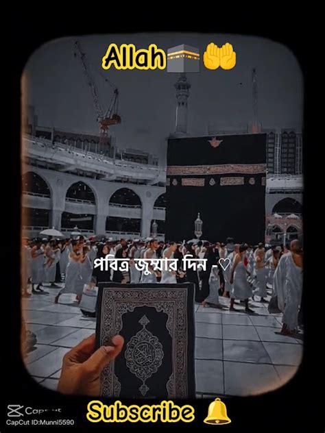 পবিএ জুম্মার দিন 🤲🤲islamicstatus আল্লাহ জুম্মা Viralshort