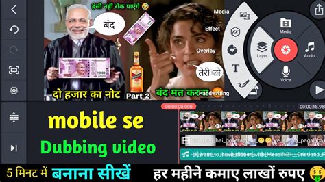 Dubbing Video Dubbing Video Kaise