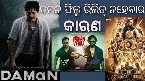 Daman Odia Movie Babushan Mohanty