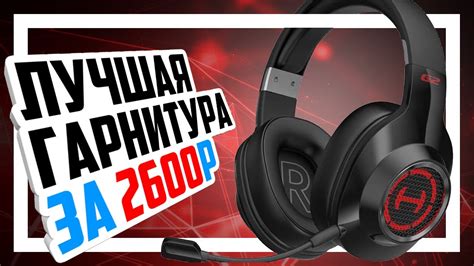 🎧 Лучшие недорогие наушники с крутым микрофоном - Edifier G2II - YouTube
