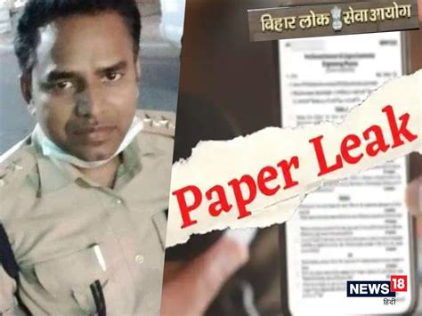 Bpsc Pt Paper Leak बिहार सरकार ने Dsp रंजीत रजक को किया सस्पेंड गृह