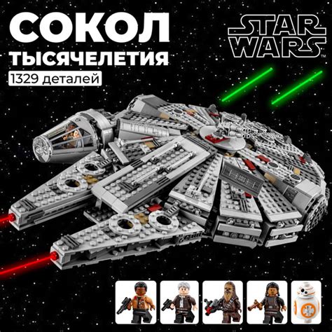 Конструктор Звездные войны: Сокол Тысячелетия купить на OZON по низкой ...