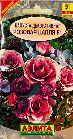 Капуста декоративная "Розовая цапля F1" ТМ "Аэлита" 7шт купить почтой в ...