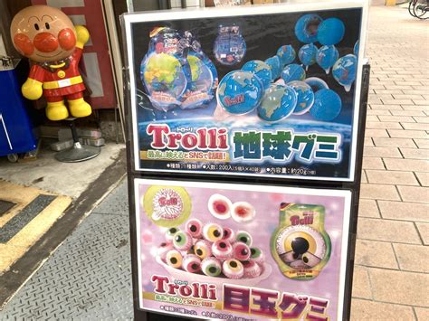 【守口市】snsで話題の商品がクレーンゲームに！ 土居町の『あそびのぴろぱ』で、地球グミと目玉グミが入荷しています！ 号外net 守口・門真