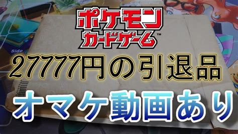 【ポケモンカード】27777円の引退品を開封してみた │ トレカ開封動画