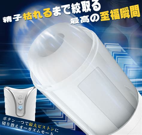 ピストン特化 4種スピード オーガズム 小型軽量 コスパ 亀頭責め 電動オナホール Bestvibejp