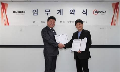 한국테크놀로지 인동첨단소재와 광물·이차전지소재 사업 협력 딜사이트