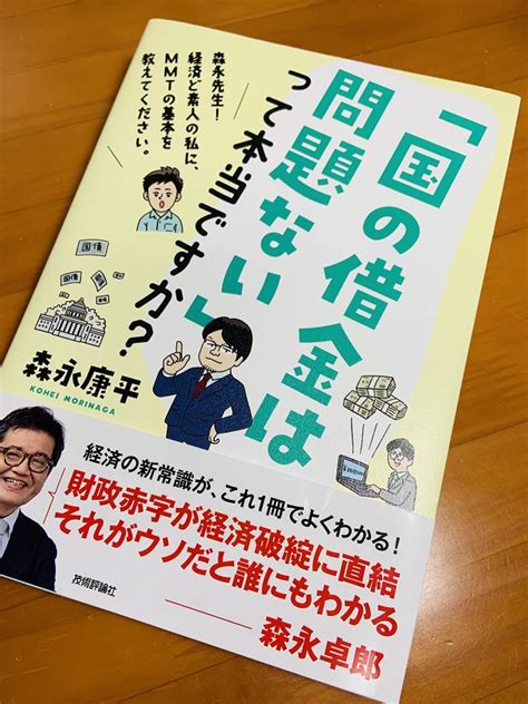 国の借金は問題ない」って本当ですか？』【書評20冊目】 としけば！