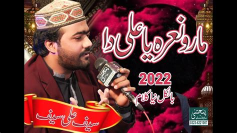 Maro Nara Ya Ali Da Muhammad Saif Ali Saif Punjtani Sound System