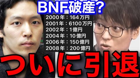 テスタ大株主名簿から消えたBNF氏株引退損切りがめちゃくちゃ早い テスタ切り抜き cis 井村俊哉 YouTube