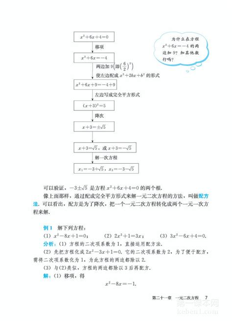 九年级年级数学上册人教版电子课本14第一课本网