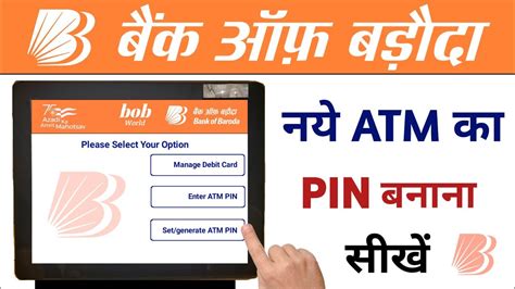 Bank Of Baroda ATM PIN Generation BOB Ka ATM PIN Kaise Banaye BOB