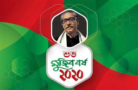 Mujib Year Picture Download Free মুজিব বর্ষ Educationbd