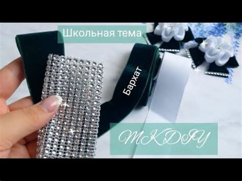 Очень классная идея для школы🥰 / Бантики на 1 сентября - YouTube