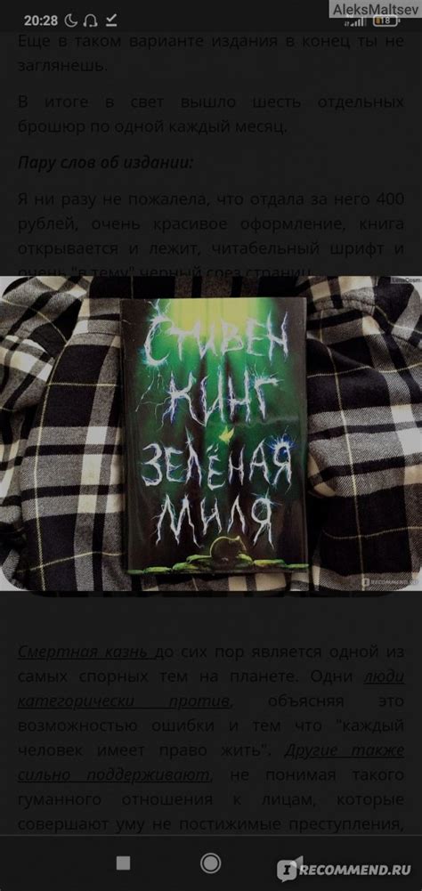 Зеленая Миля, Стивен Кинг - «Шедевр» | отзывы