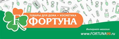 Сеть магазинов "ФОРТУНА" | Компания «Фортуна» основана в 1996 г ...