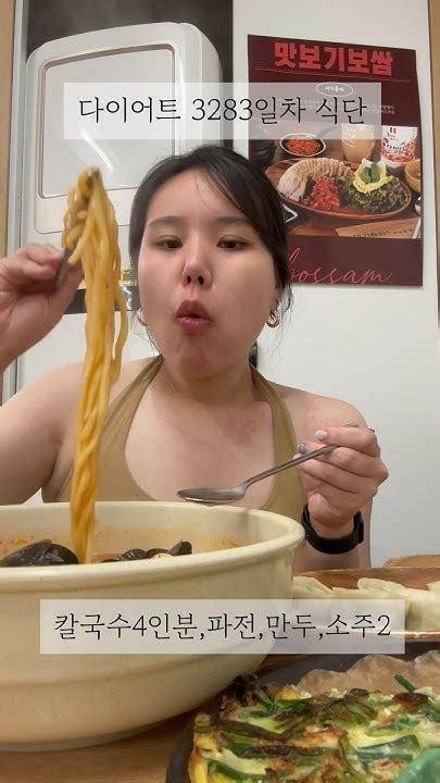 다이어트식단 칼국수4인분 파전 만두다이어트식단 먹방 칼국수맛집 Youtube