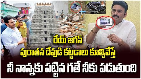 YCP MP Raghu Rama Krishnam Raju Sensational Comments On YS Jagan RRR