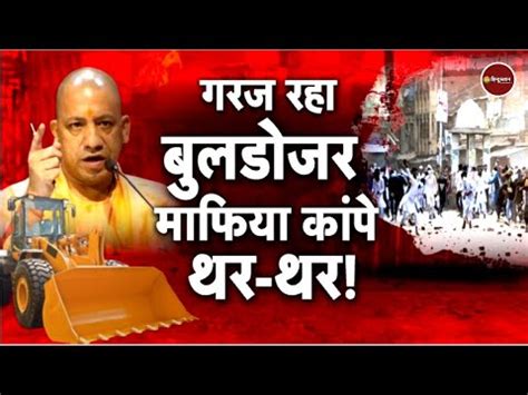 Zee Hindustan Live Now Bulldozer Action Yogi Adityanath Asaduddin