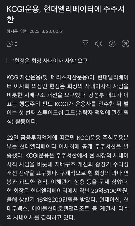 Kcgi운용 현대엘리베이터에 주주서한 주식 에펨코리아