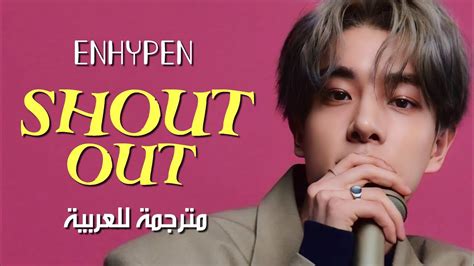 Enhypen Shout Out Arabic Sub إنهايبين أصرُخ عالياً مترجمة