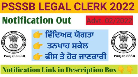 PSSSB LEGAL CLERK RECRUITMENT 2022 Psssb Legal Clerk Detailed