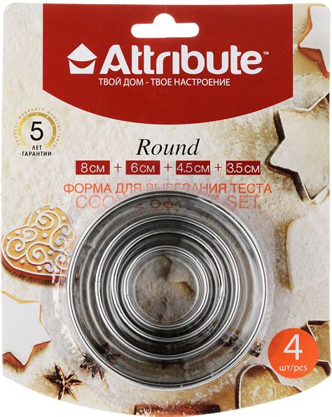 Форма для вырезания теста Attribute Round ATV517 | отзывы