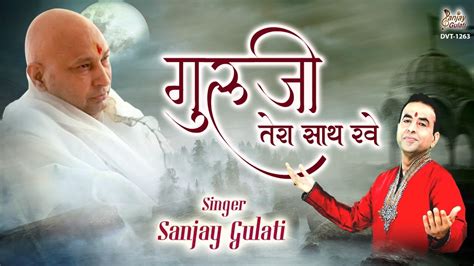 गर ज भजन गर ज तर सथ रव Guru Ji Tera Saath Rave Sanjay