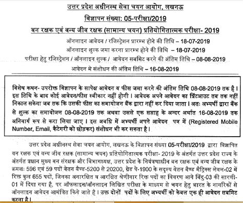 Upsssc Recruitment 2019 Apply Online For 655 Forest Guard And Wildlife