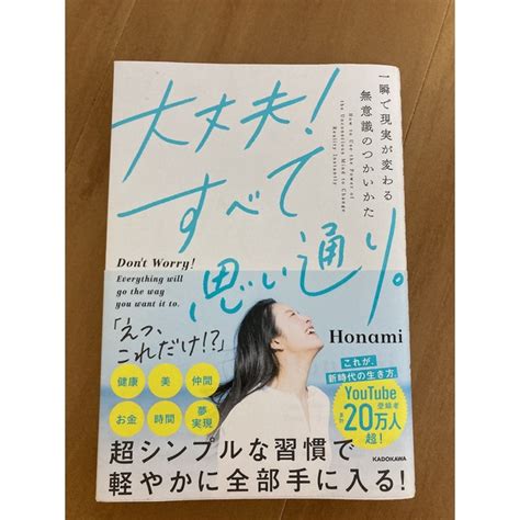 角川書店 大丈夫！すべて思い通り。 一瞬で現実が変わる無意識のつかいかたの通販 By Reis Shop｜カドカワショテンならラクマ