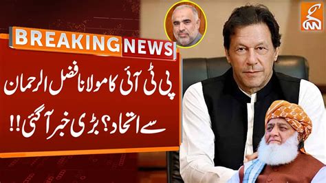 Big Deal Done Pti Alliance With Maulana Fazl Ur Rehman Breaking