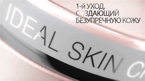 IDEALIA Идеалия Крем уход, создающий идеальную кожу - YouTube