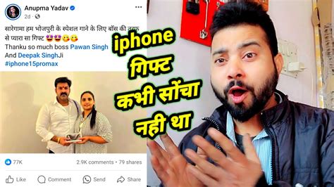 Iphone Anupama Yadav Pawan Singh