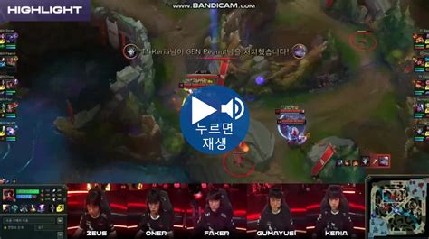 T1 Vs Gen 3세트 T1 보이스 풀버젼mp4 ㄷㄷㄷㄷㄷ 야발 롤 리그 오브 레전드 에펨코리아