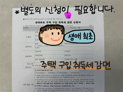 생애최초 주택 취득세 200만 원까지 감면 받아요