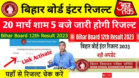 Bihar Board 12th Result 2023 Inter Result 2023 Kab Aayega Inter