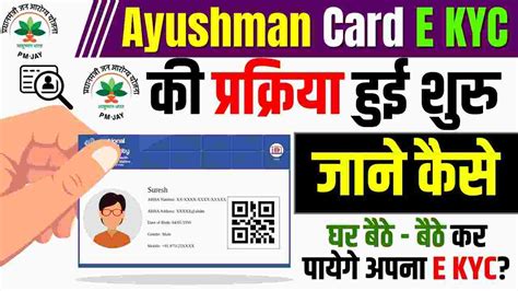 Ayushman Card E Kyc Ayushman Card E Kyc