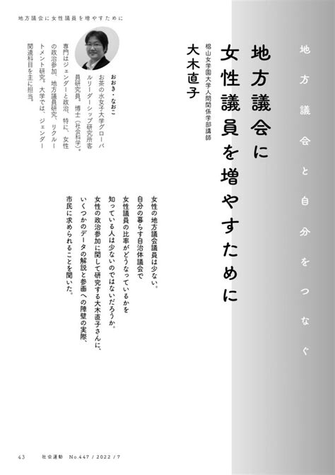 ④地方議会に女性議員を増やすために （椙山女学園大学人間関係学部講師 大木直子） 【発売中】季刊『社会運動』2022年7月発行【447号】特集