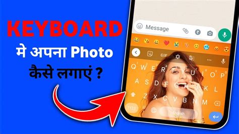 Keyboard Par Photo Kaise Lagaye Bina App Ke Apne Keyboard Par Photo