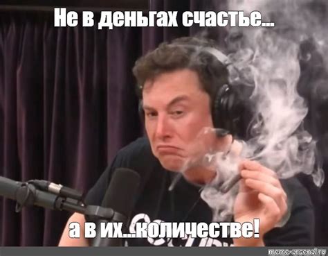 Meme: "Не в деньгах счастье... а в их...количестве!" - All Templates ...