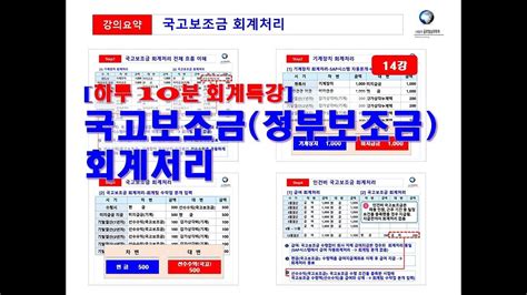 국고 보조금 회계 처리 국고보조금 회계처리 15229 명이 이 답변을 좋아했습니다