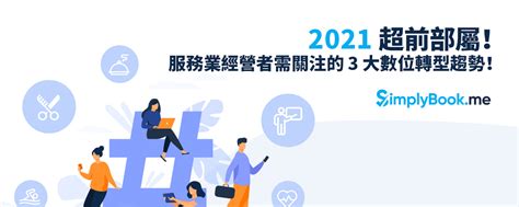 2021 Simplybookme 簡單好用的線上預約排程軟體 Medium