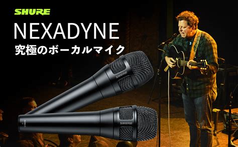 8年ぶりのSHUREの主力モデルの新製品 Nexadyne8入荷 お試しできます島村楽器 イオンモール姫路リバーシティー店