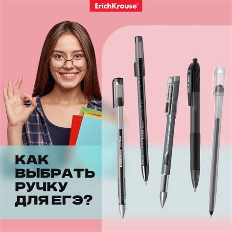 Выбираем ручки для ЕГЭ: великолепная пятерка от Erich Krause!