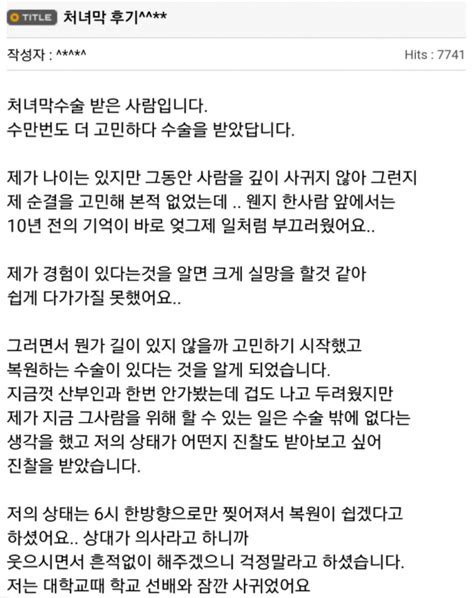 처녀막 재생수술 후기 포텐 터짐 최신순 에펨코리아