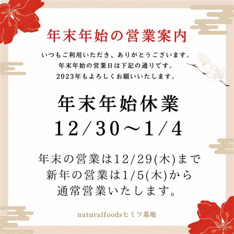 お知らせ年末年始休業期間について