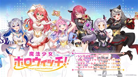 NEWS 魔法少女ホロウィッチホロライブプロダクション