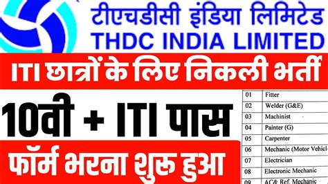 Thdc India Limited Recruitment Iti Government Job Iti New